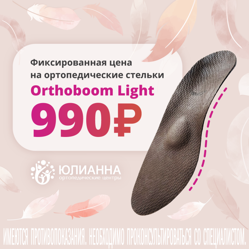     Orthoboom Light