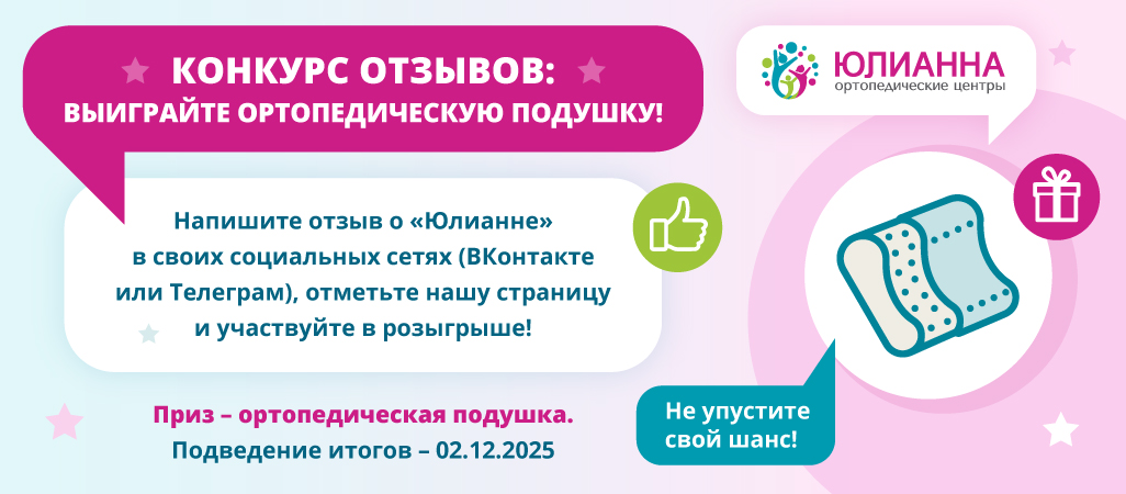 Конкурс отзывов. Выиграйте ортопедическую подушку! Конкурс отзывов. Выиграйте ортопедическую подушку!