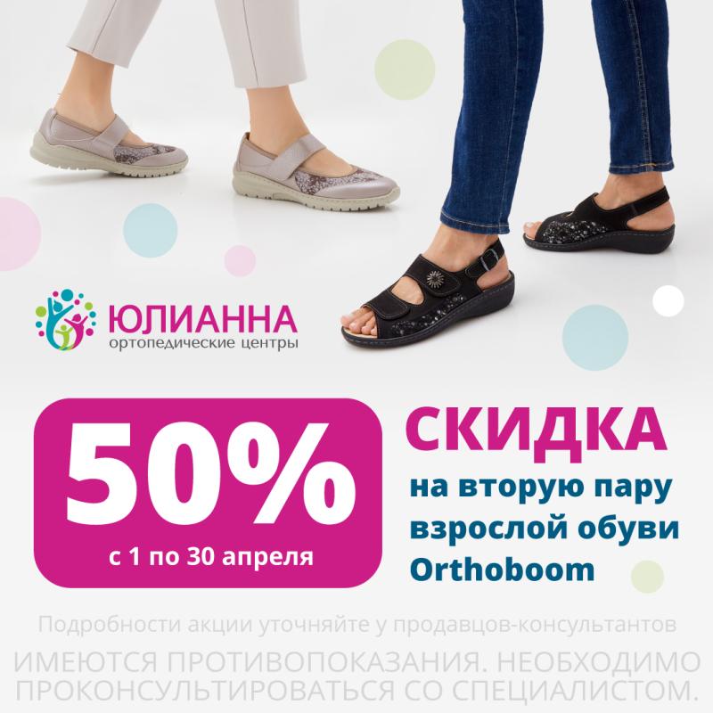  50%      Orthoboom