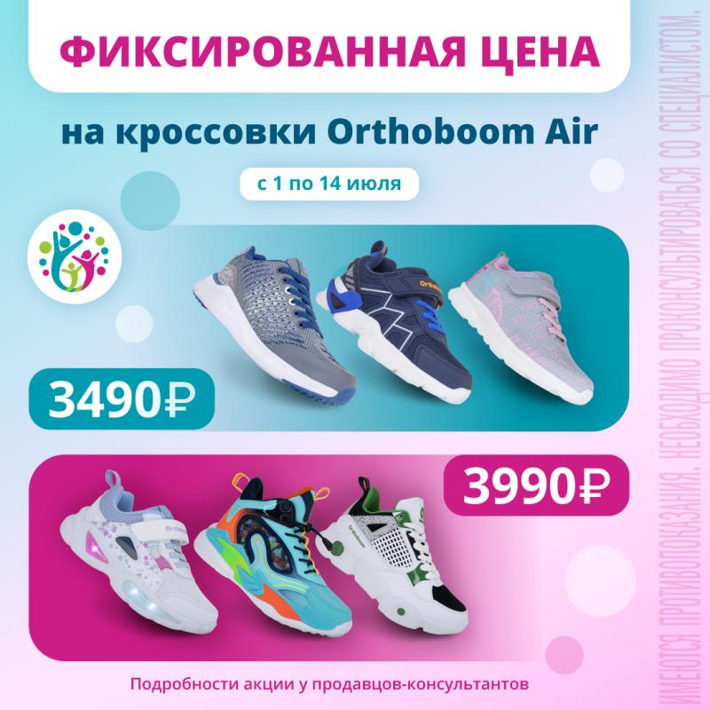     Orthoboom Air