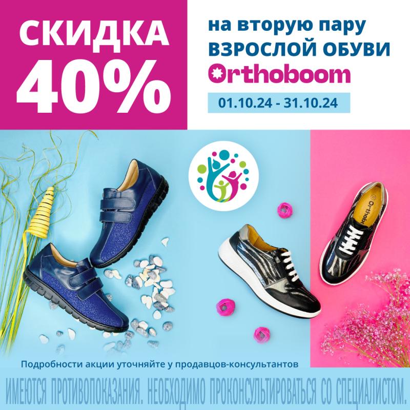  -40%     Orthoboom