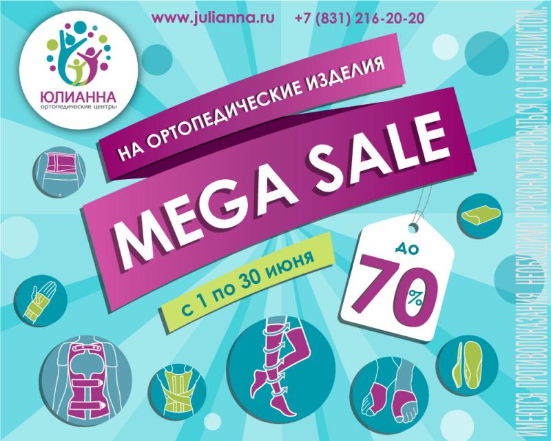 Юлианна ортопедический салон. Www Julianna ru интернет магазин. Юлианна ортопедический салон бандаж. Интернет магазин Юлианна ортопедический. Скидка на ортопедические товары 10.