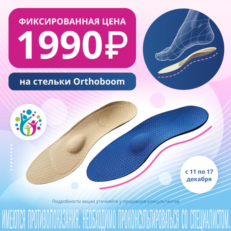     Orthoboom