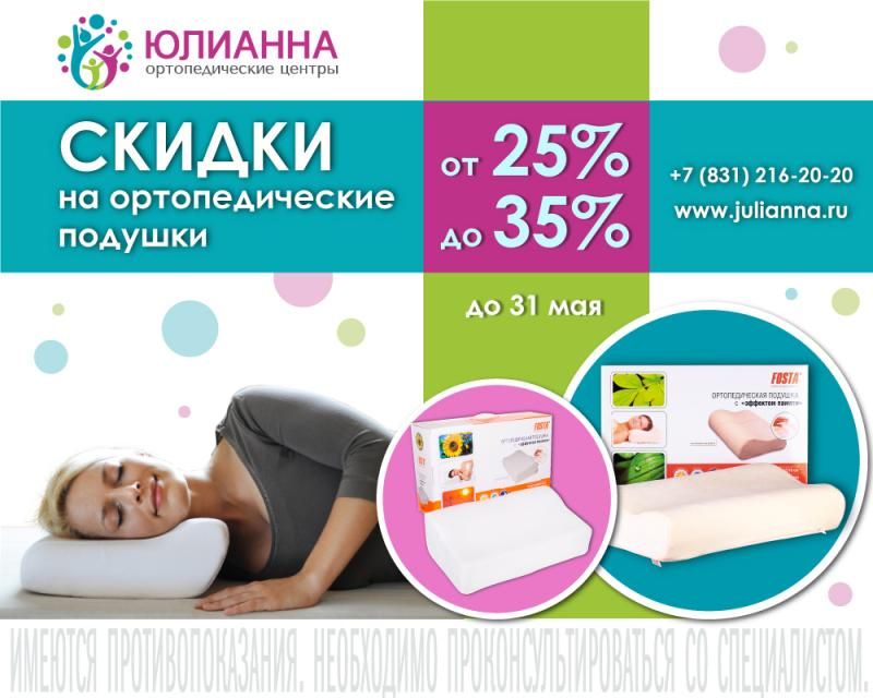 Юлианна ортопедический салон