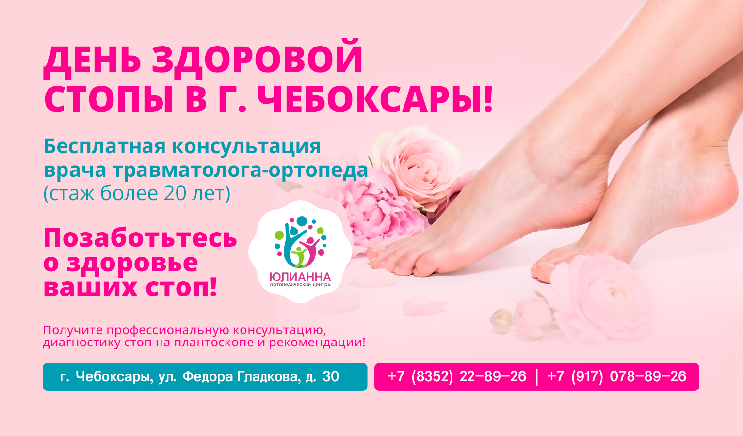Бесплатная диагностика стоп в Чебоксарах Бесплатная диагностика стоп в Чебоксарах