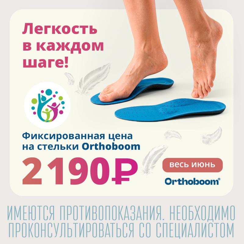 ������ �������� ��� ��������� � ����-���� �� ������� Orthoboom!
