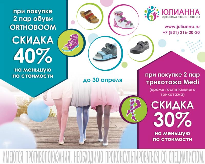 Юлианна ортопедический салон
