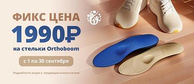     ORTHOBOOM
